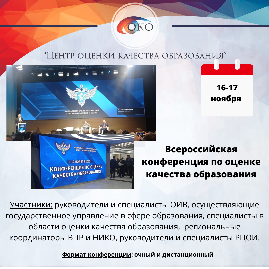 16-17 ноября Итоговая конференци.png