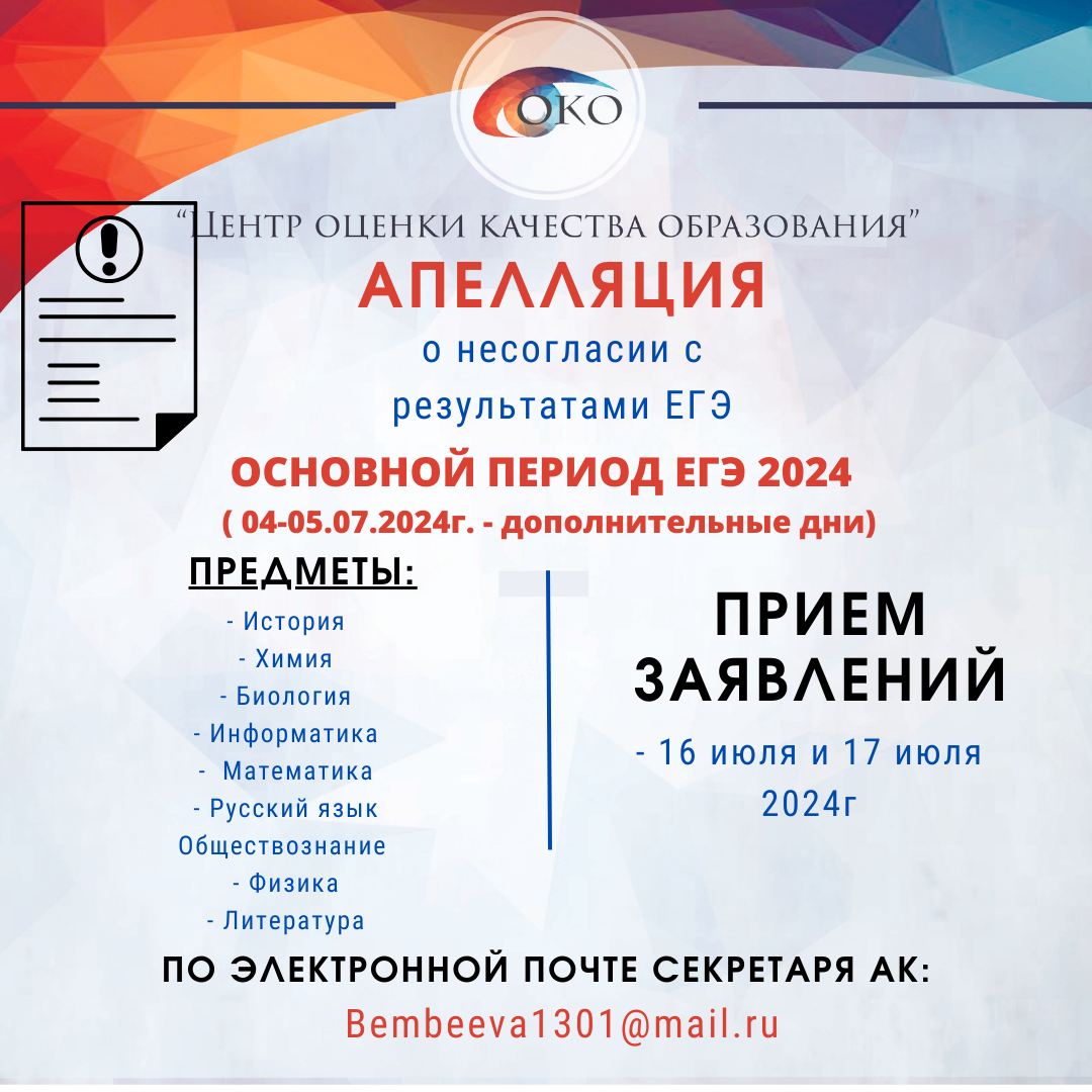 Апелляция ЕГЭ доп дни.png