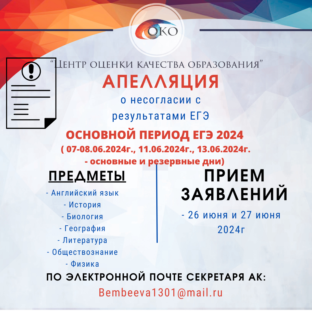 Апелляция ЕГЭ за 11 и 13 июня.png