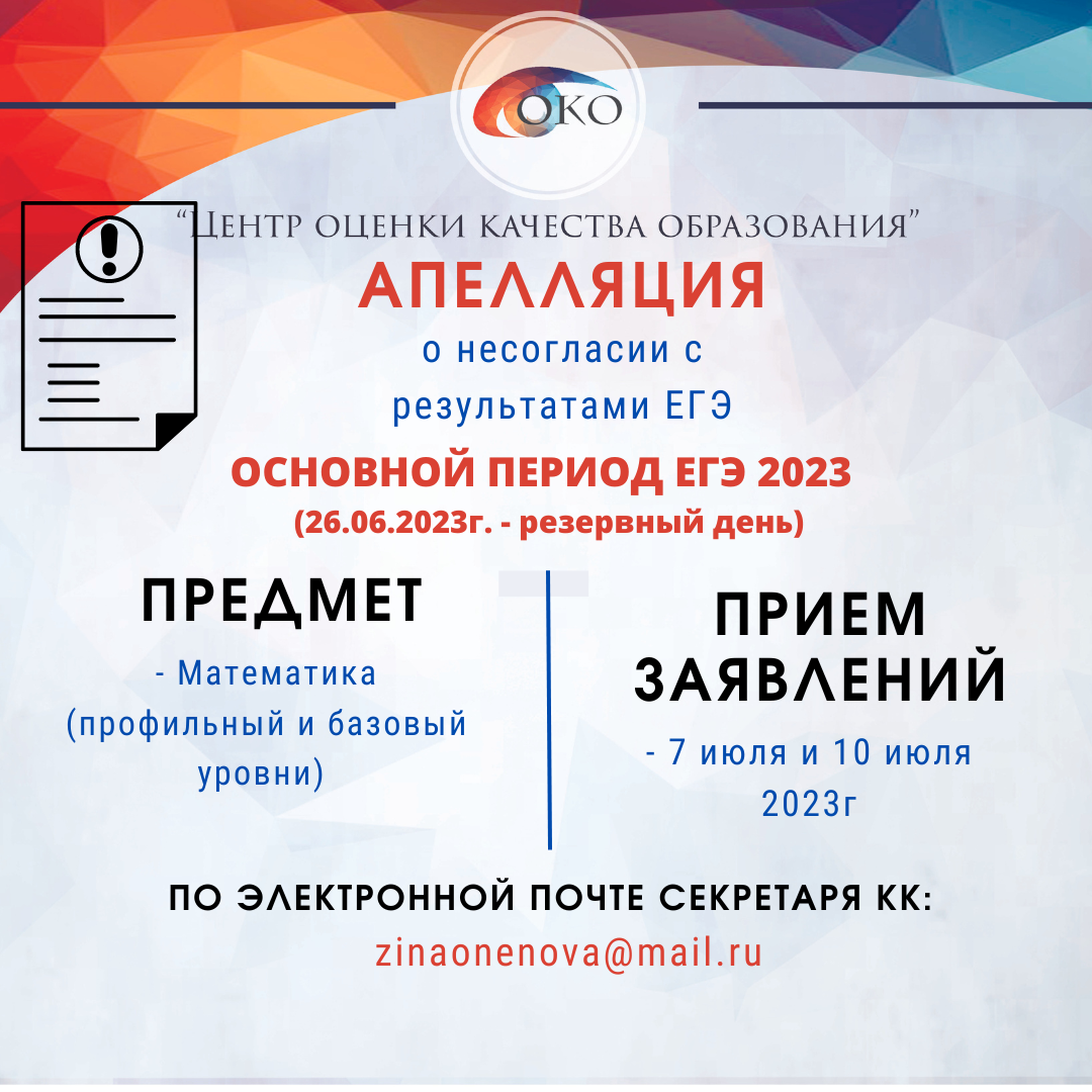 Апелляция ЕГЭ резерв Математика.png