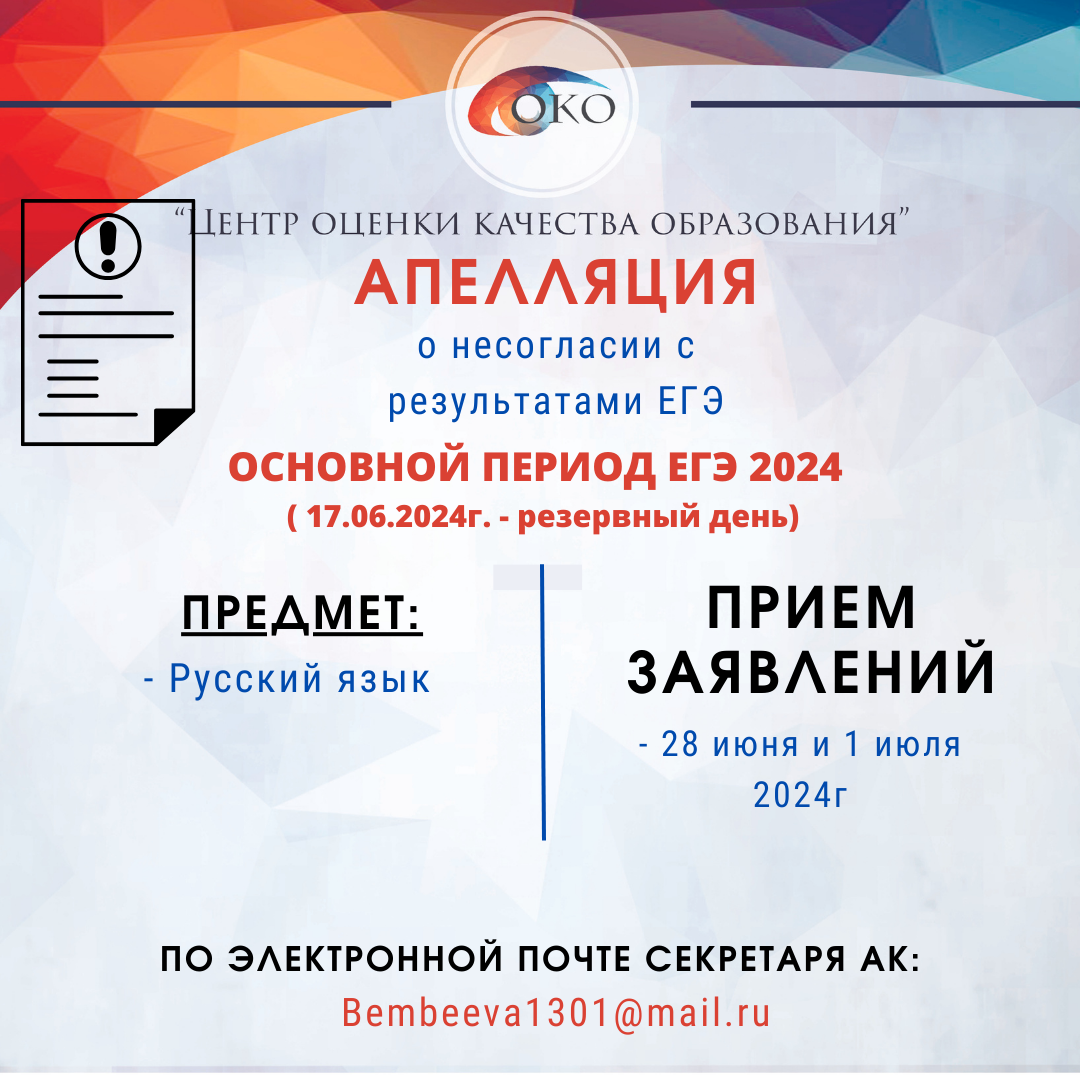 Апелляция ЕГЭ резерв Русский.png