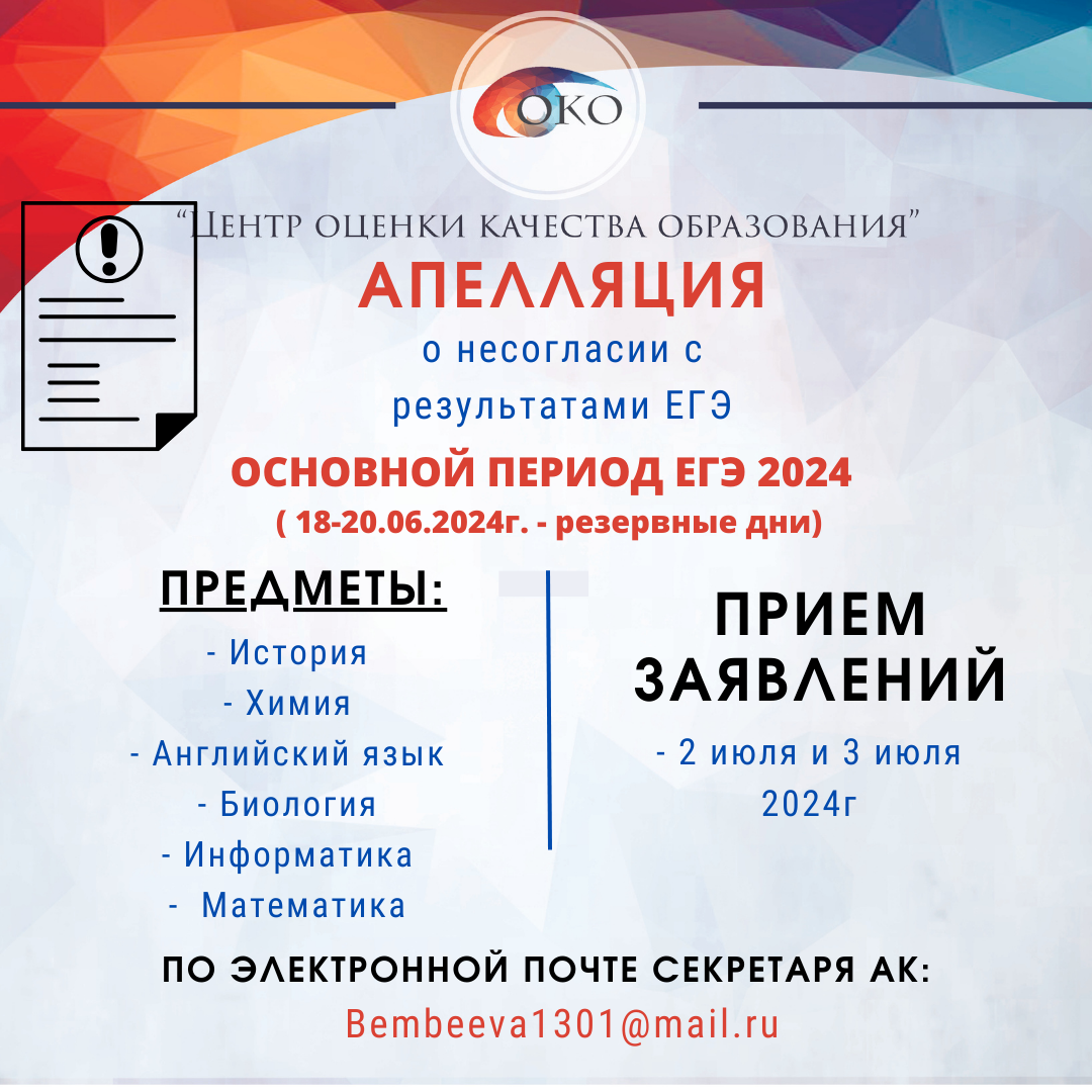 Апелляция ЕГЭ резервные дни 18-20 июля.png