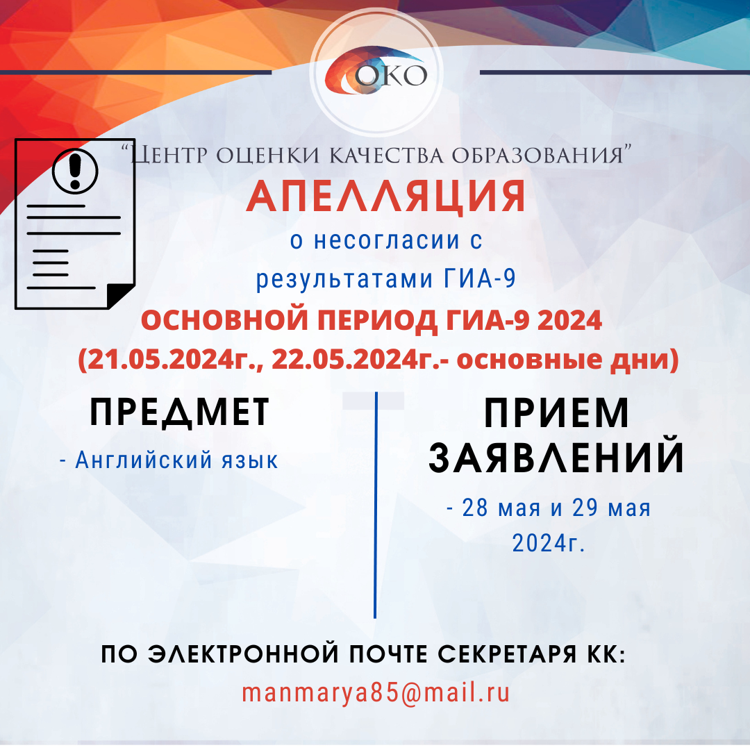 Апелляция ОГЭ англ.яз.png