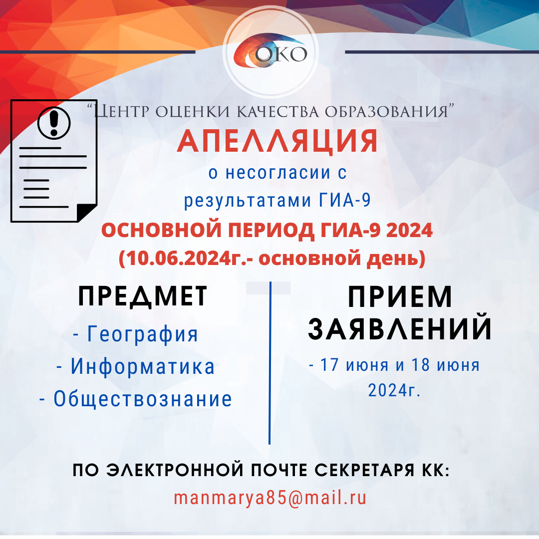 Апелляция ОГЭ за 10 июня.png
