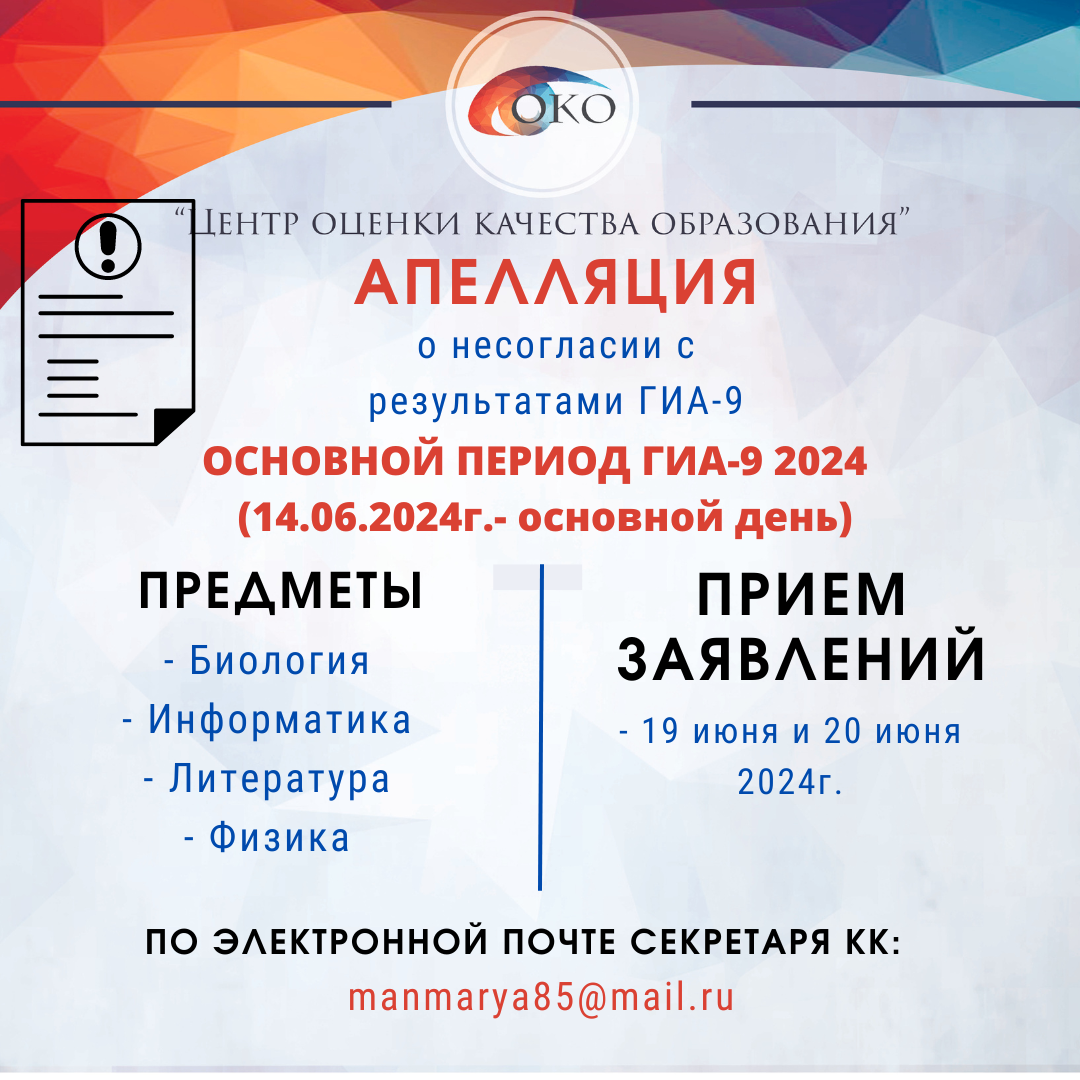 Апелляция ОГЭ за 14.06.2024.png