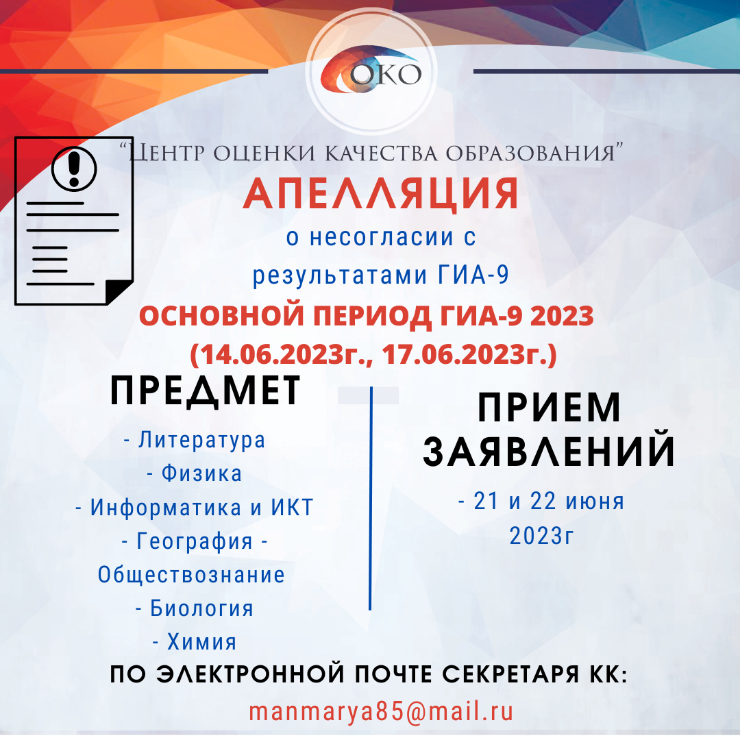 Апелляция ОГЭ за 14 и 17 июня.png