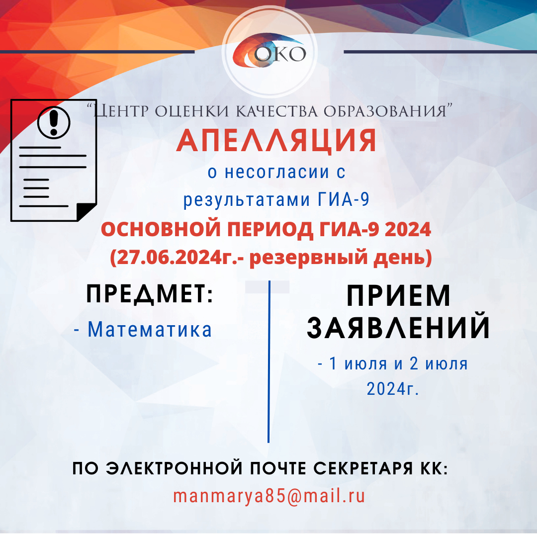Апелляция ОГЭ резерв Математика.png