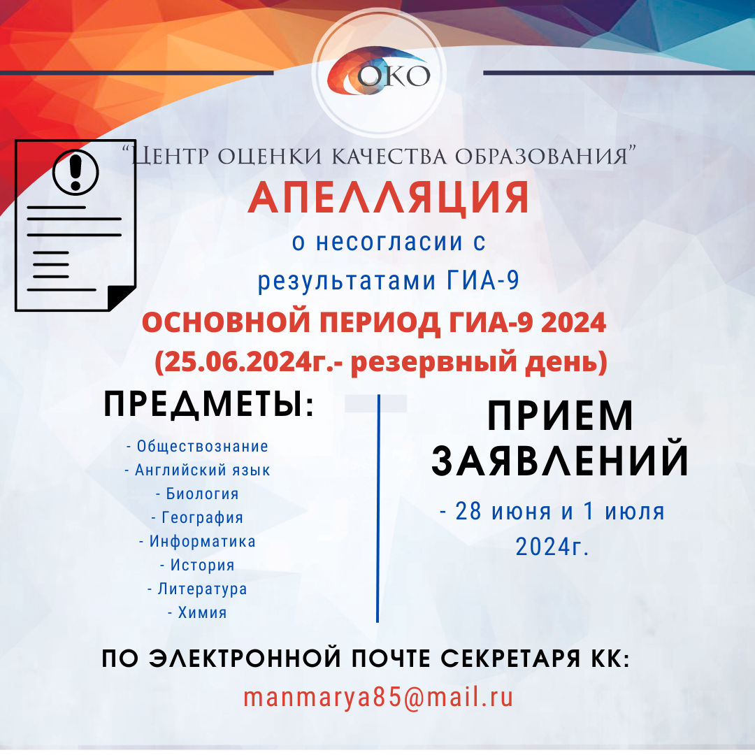 Апелляция ОГЭ резерв за 25.06.png