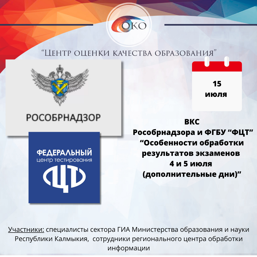 ВКС Рособрнадзора и ФЦТ.png