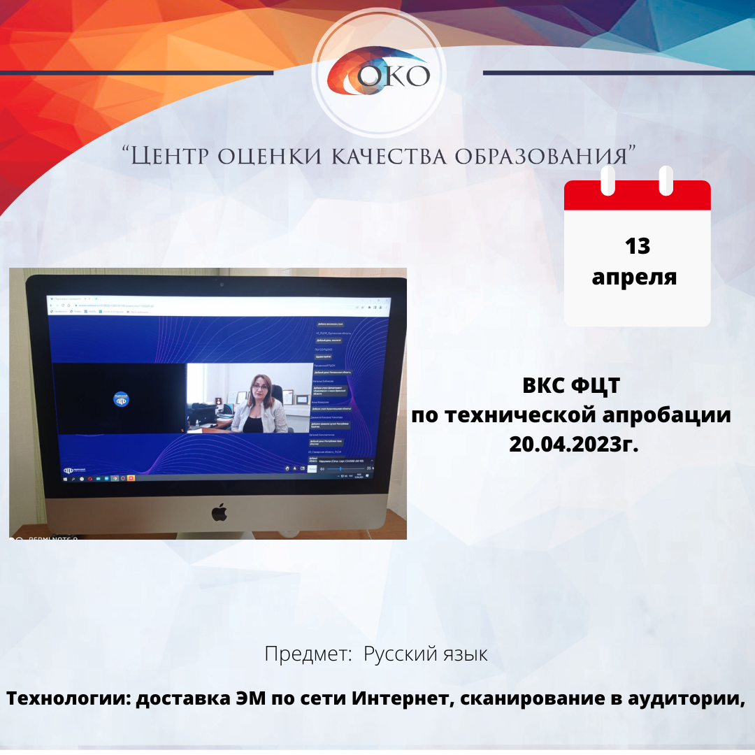 ВКС ФЦТ 13.04.2023.png