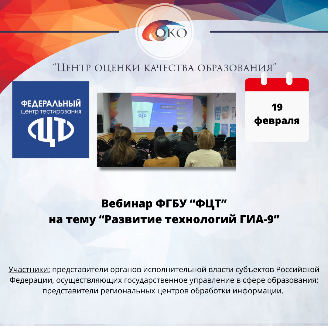ВКС ФЦТ Технологии ГИА-9.png