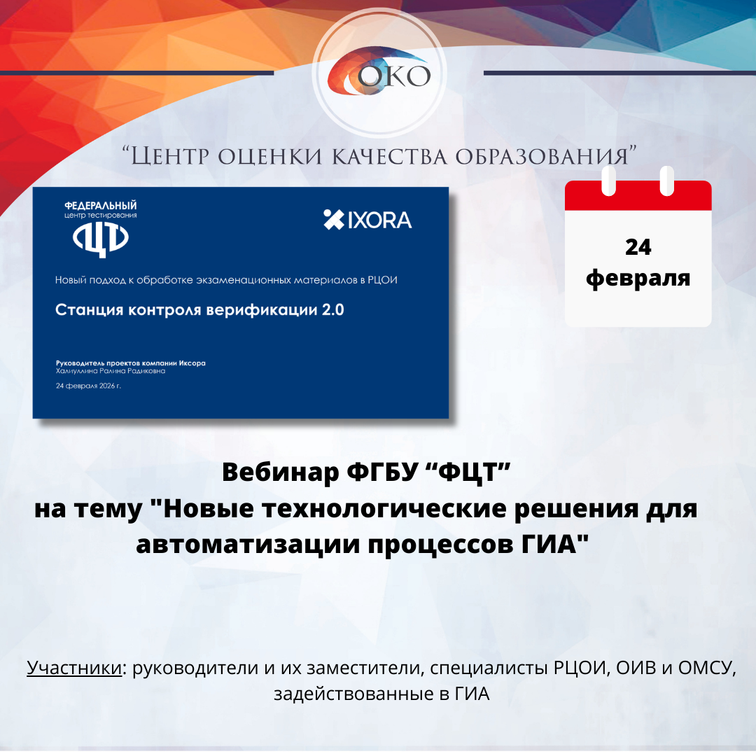 ВКС ФЦТ Техрешения для автоматизации ГИА.png