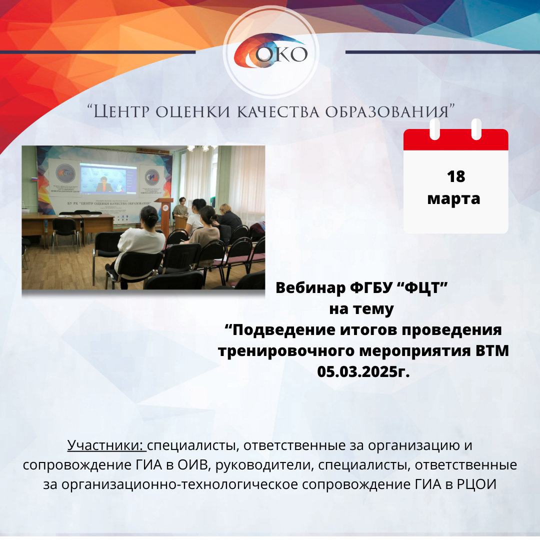 ВКС ФЦТ итоги ВТМ 5 марта.png