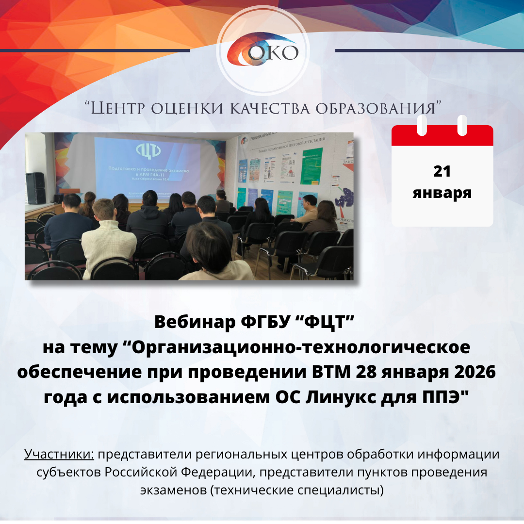 ВКС ФЦТ по ВТМ для работников ППЭ ЕГЭ.png