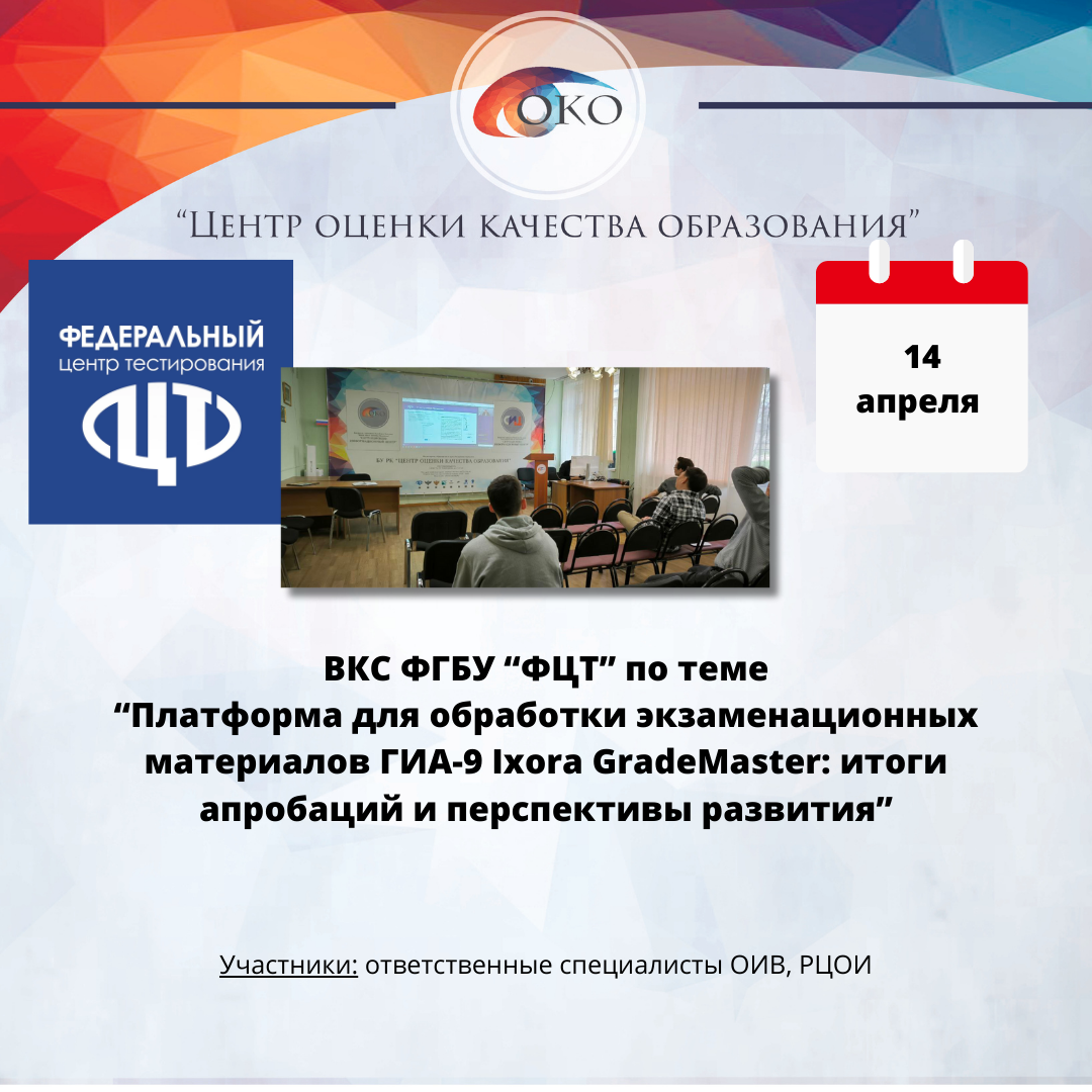 ВКС ФЦТ по ГрэйдМастеру.png