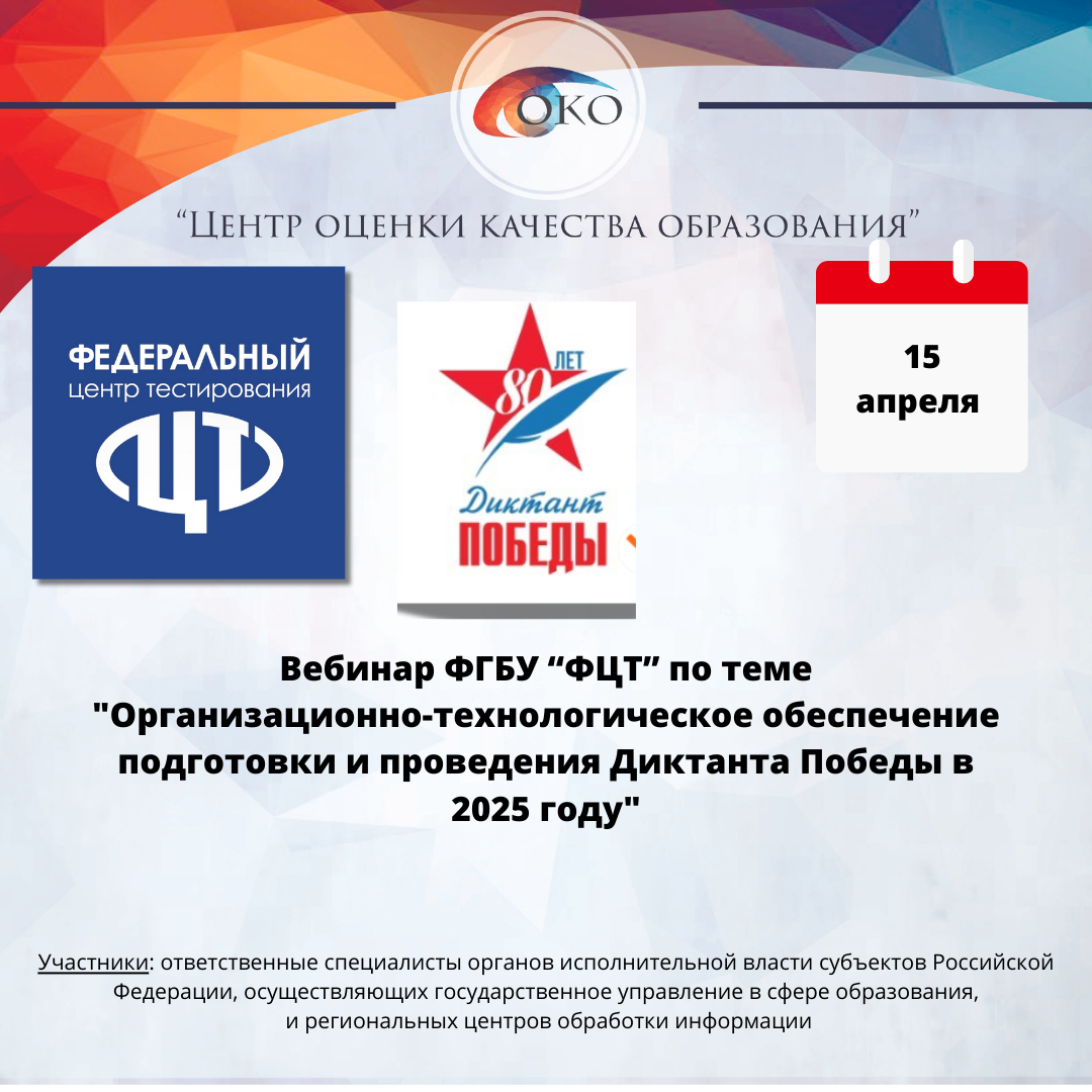 ВКС ФЦТ по Диктанту Победы.png
