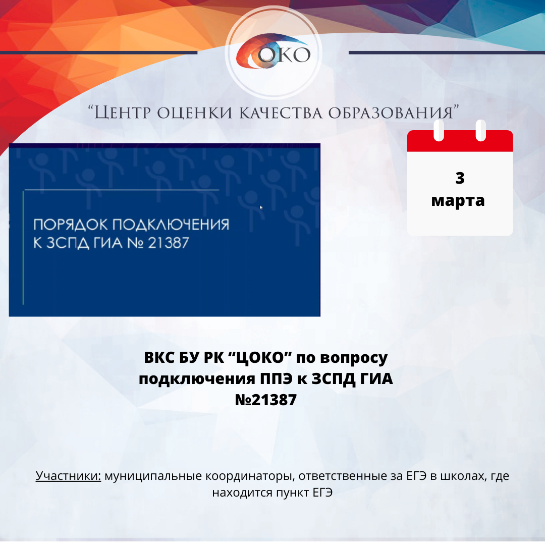 ВКС по ЗСПД.png