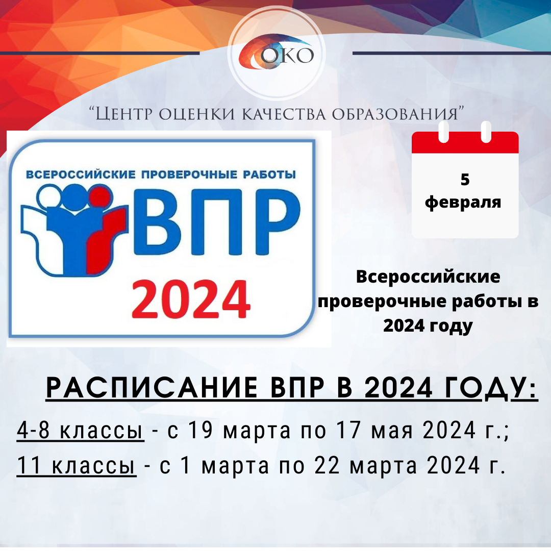 ВПР 2024.png