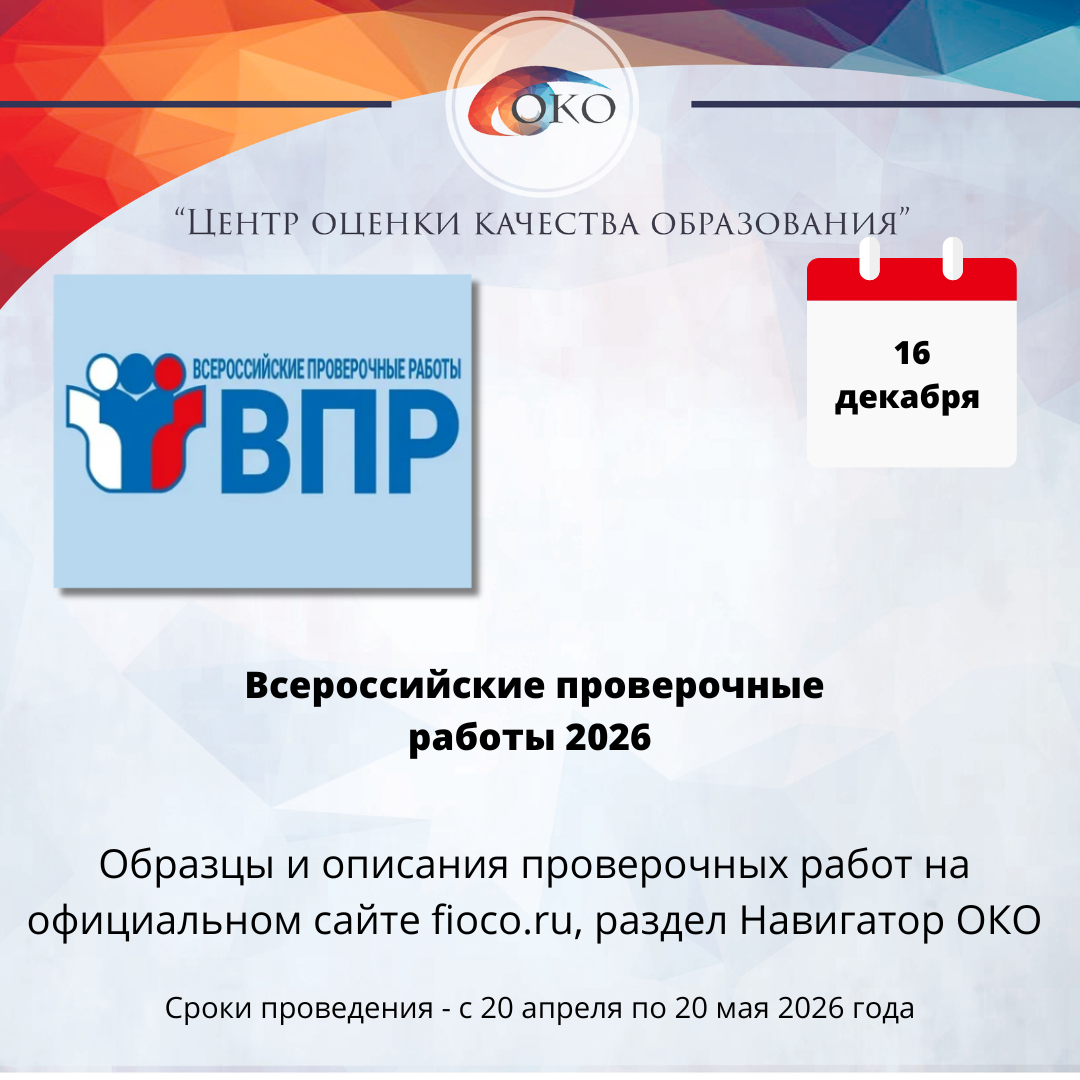 ВПР 2026.png