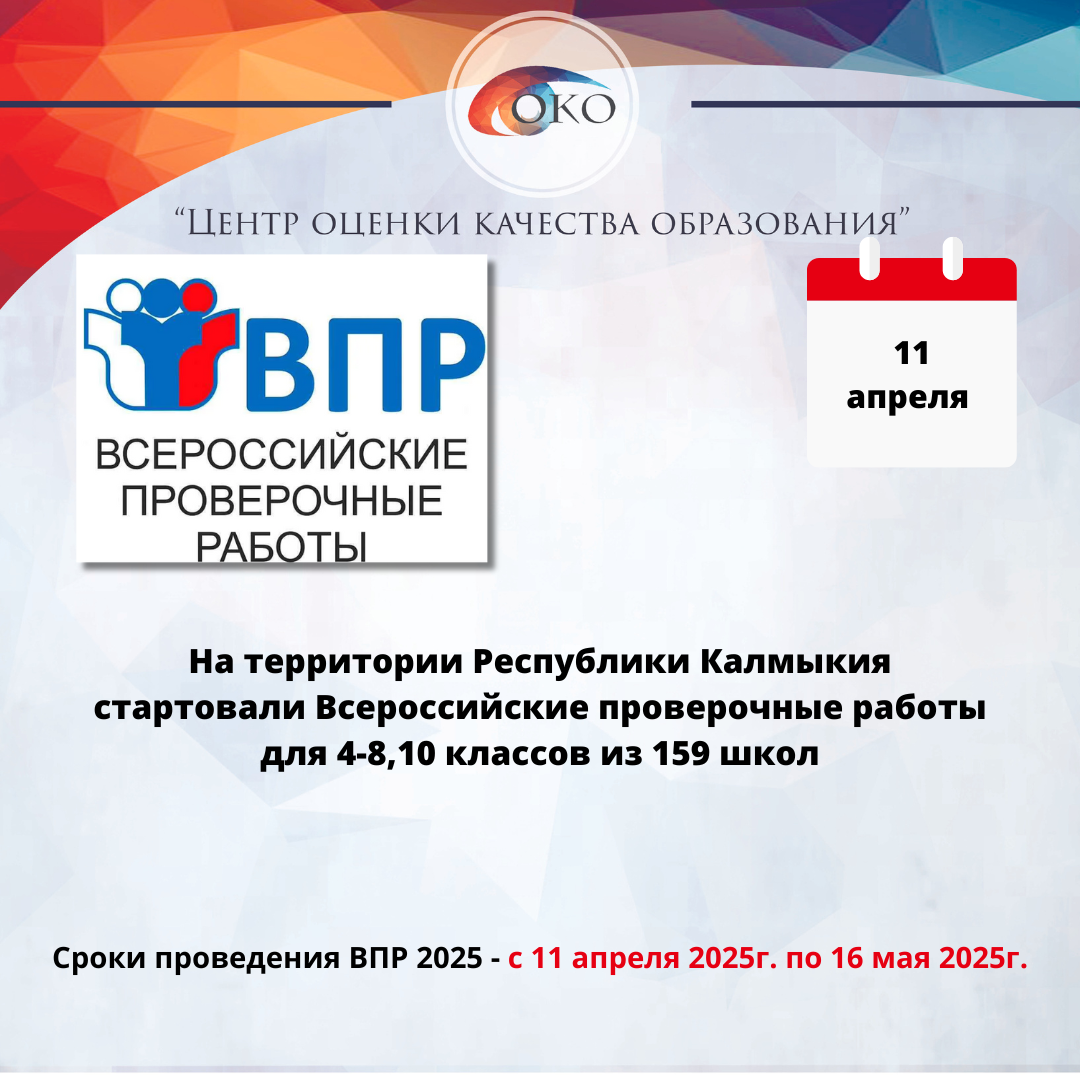 ВПР для 4-8 кл и 10 кл.png