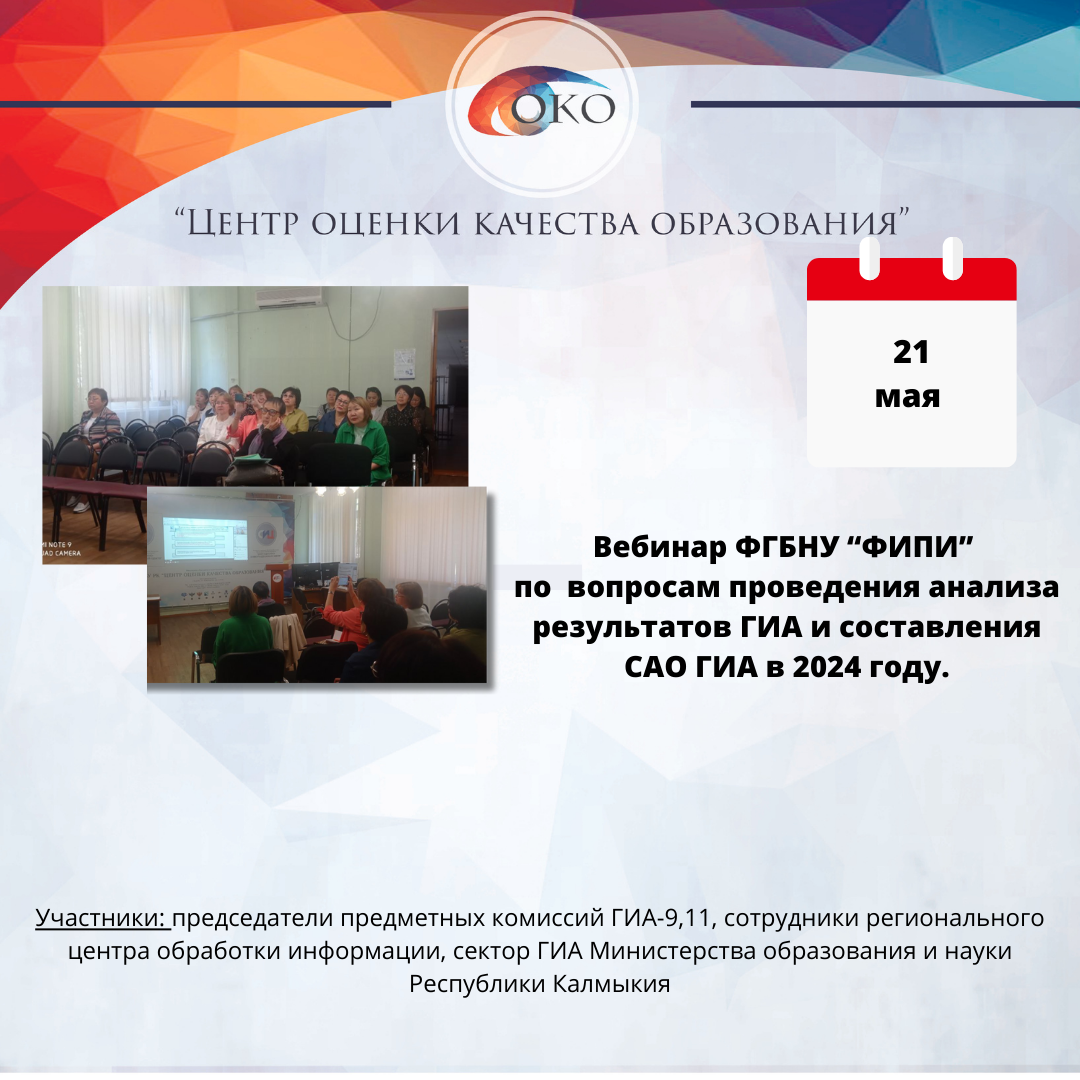 Вебинар ФИПИ 21 мая.png