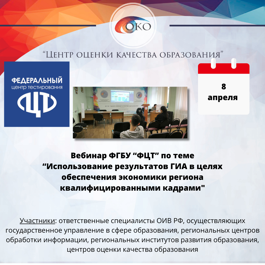 Вебинар ФЦТ.png