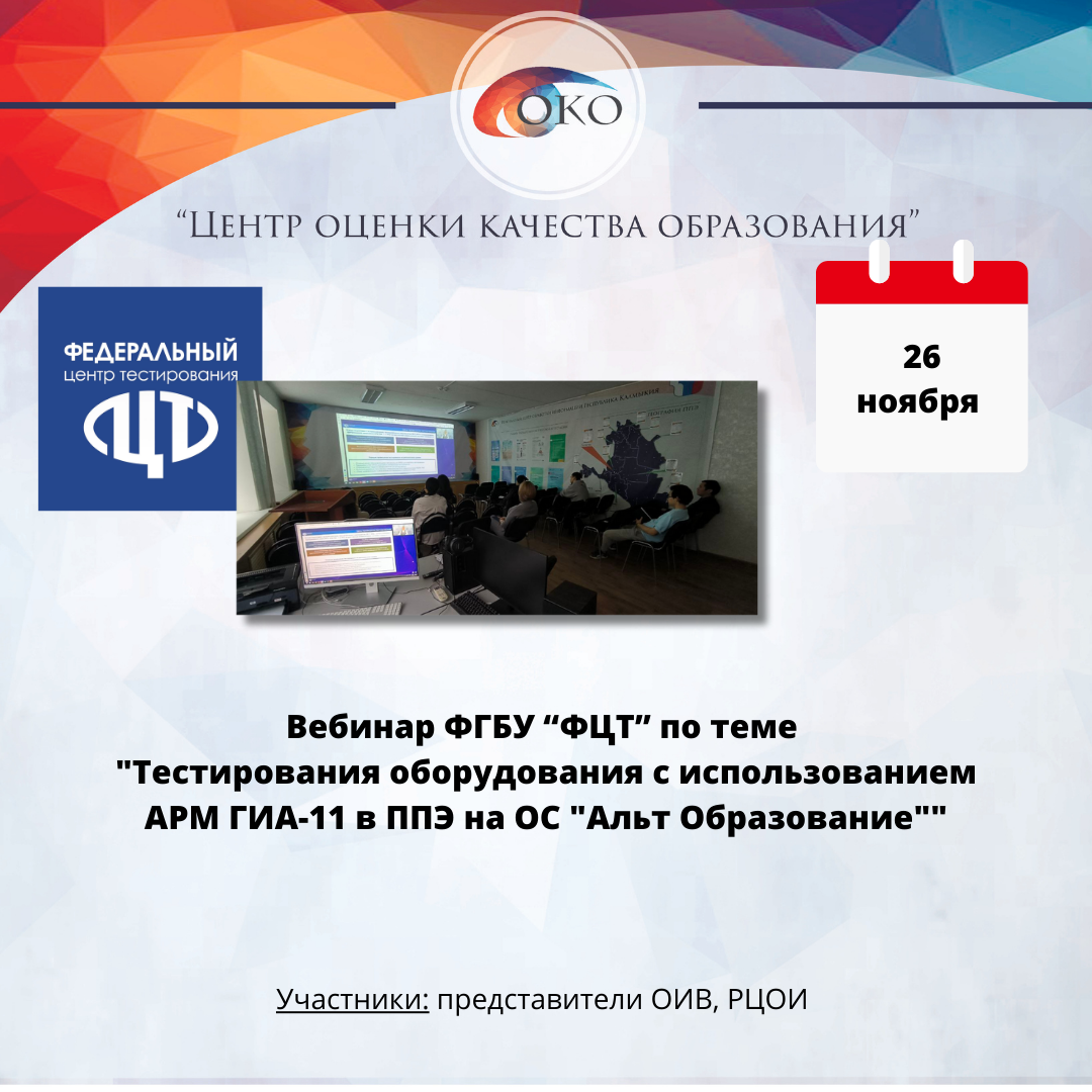 Вебинар ФЦТ Альт образование.png