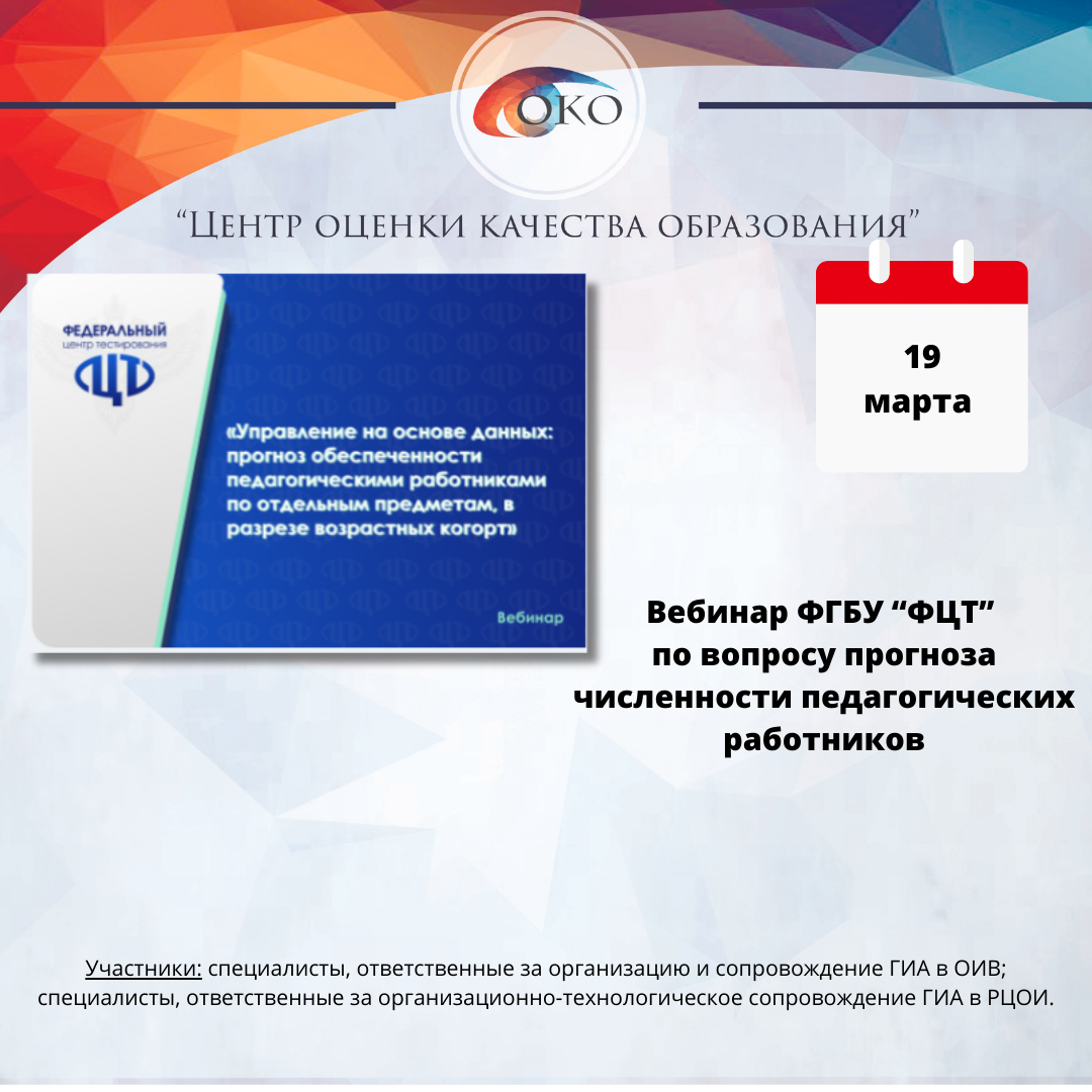 Вебинар ФЦТ по педработникам.png