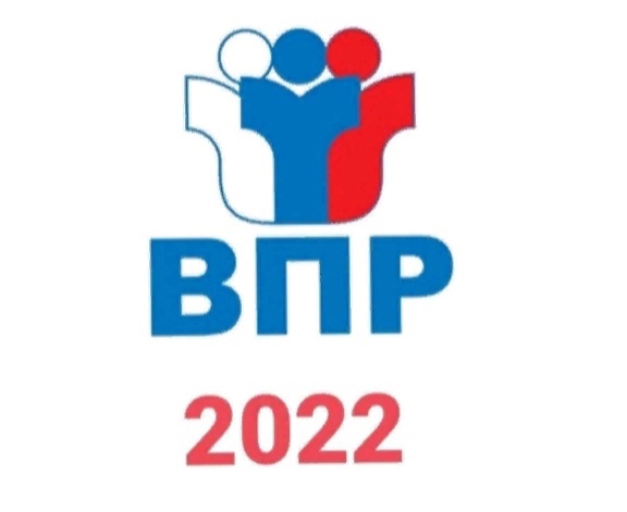 Впр 2022.jpg