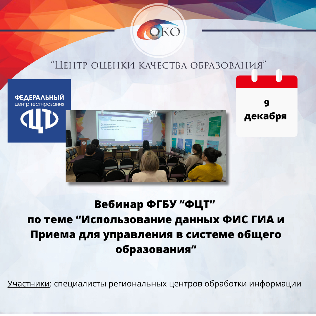 Вебинар ФЦТ