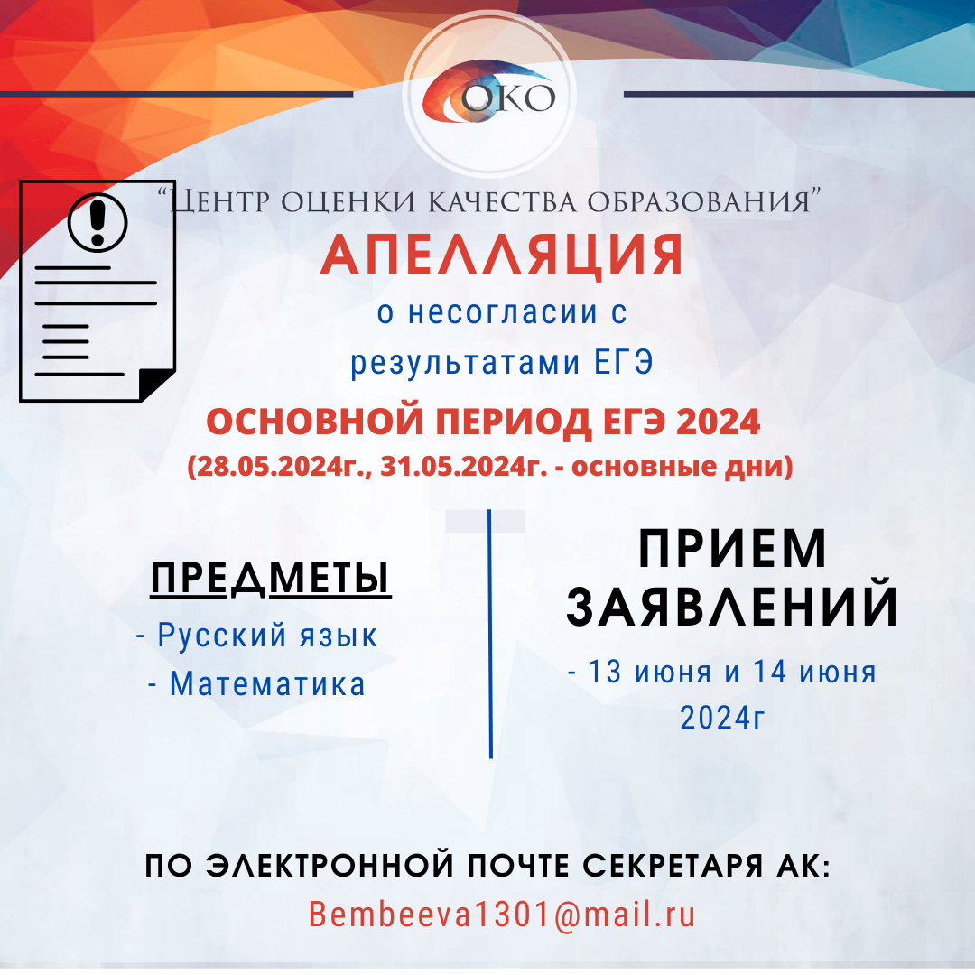 ЕГЭ Апелляция Русск и Матем.png