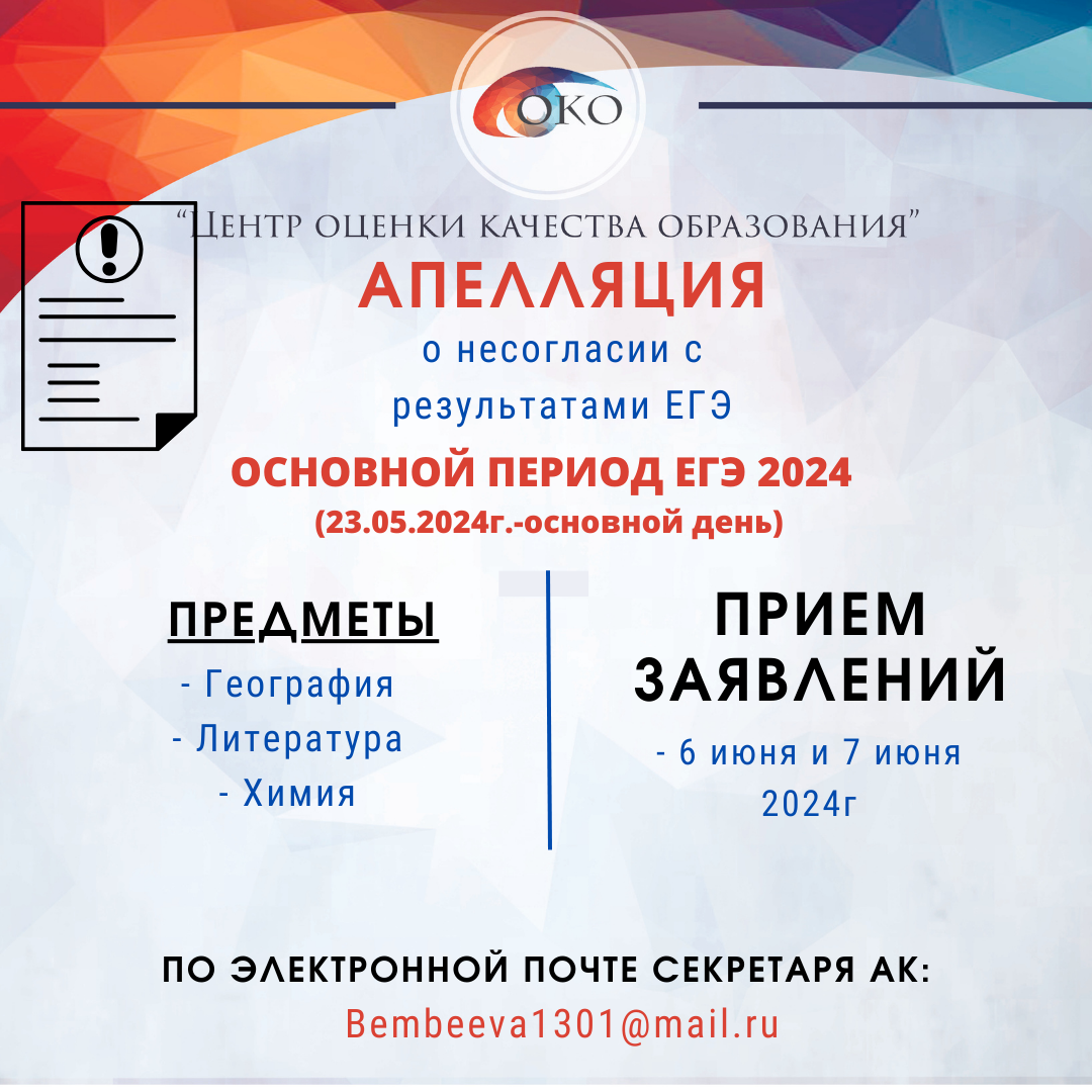 ЕГЭ Апелляция за 23 мая.png