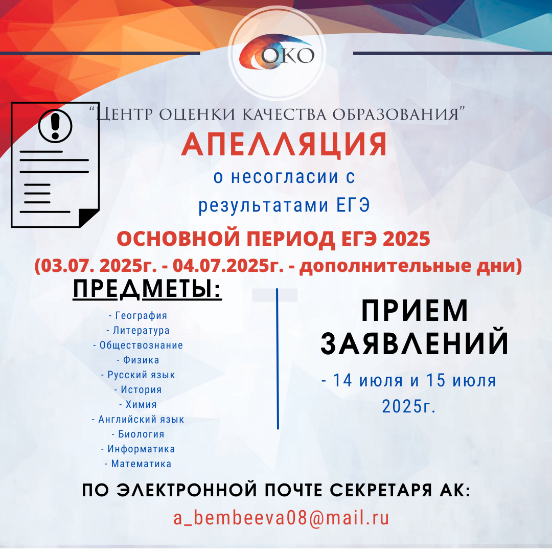 ЕГЭ Апелляция по пересдачи.png
