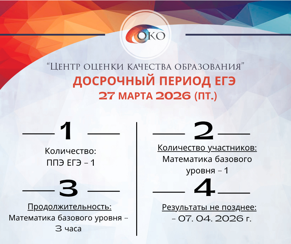 ЕГЭ досрочный этап.png