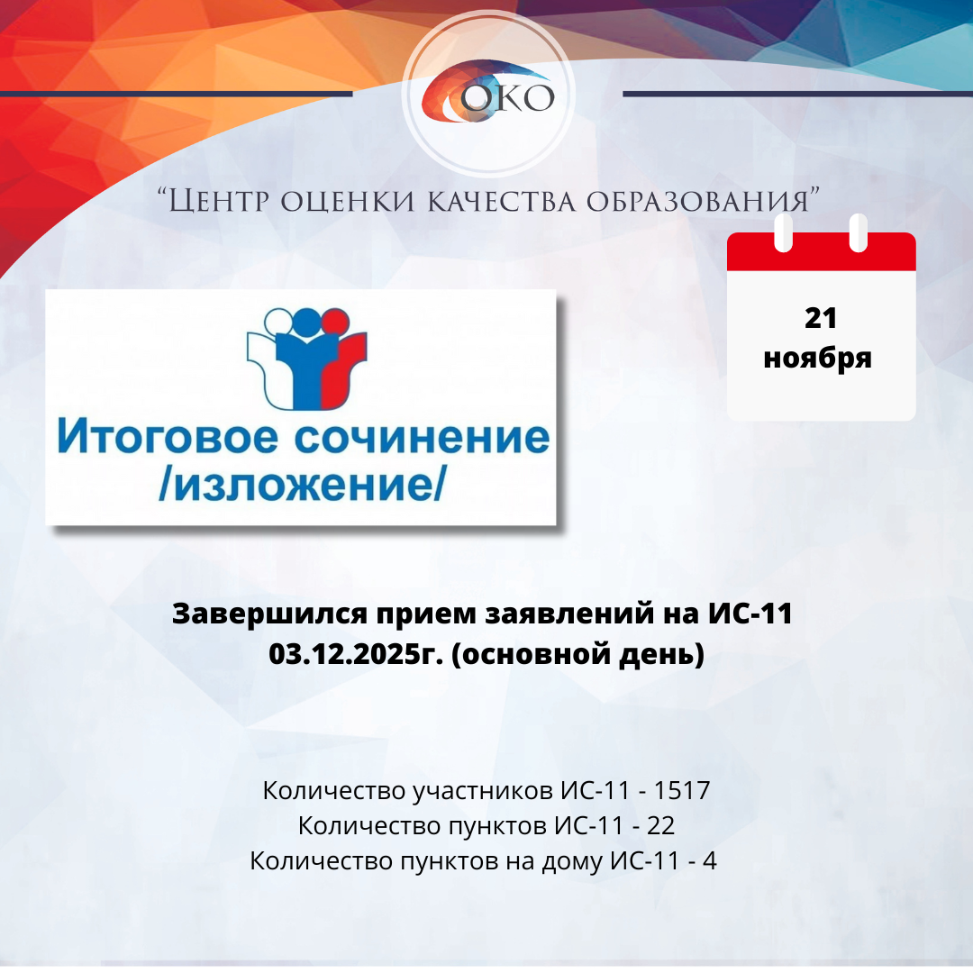 Завершение приема заявлений ИС-11.png