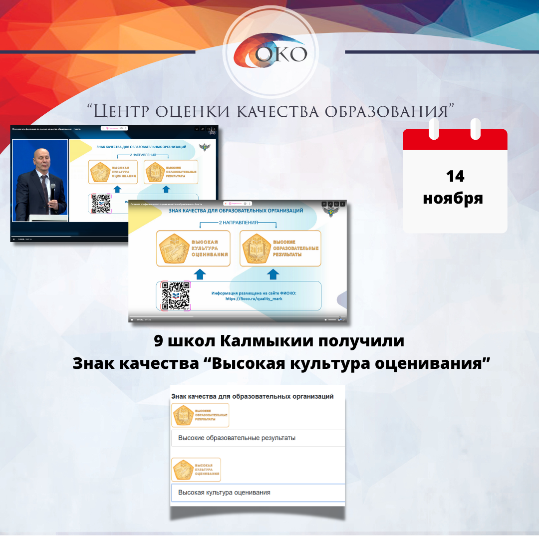 Знак качества 9 школ.png