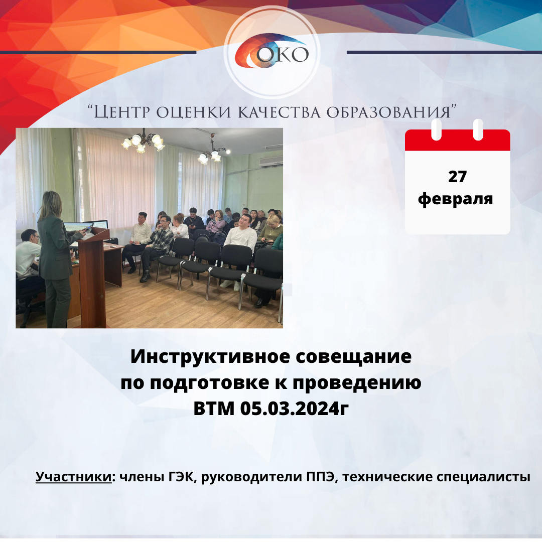 Инструктаж ВТМ 05.03.2024.png