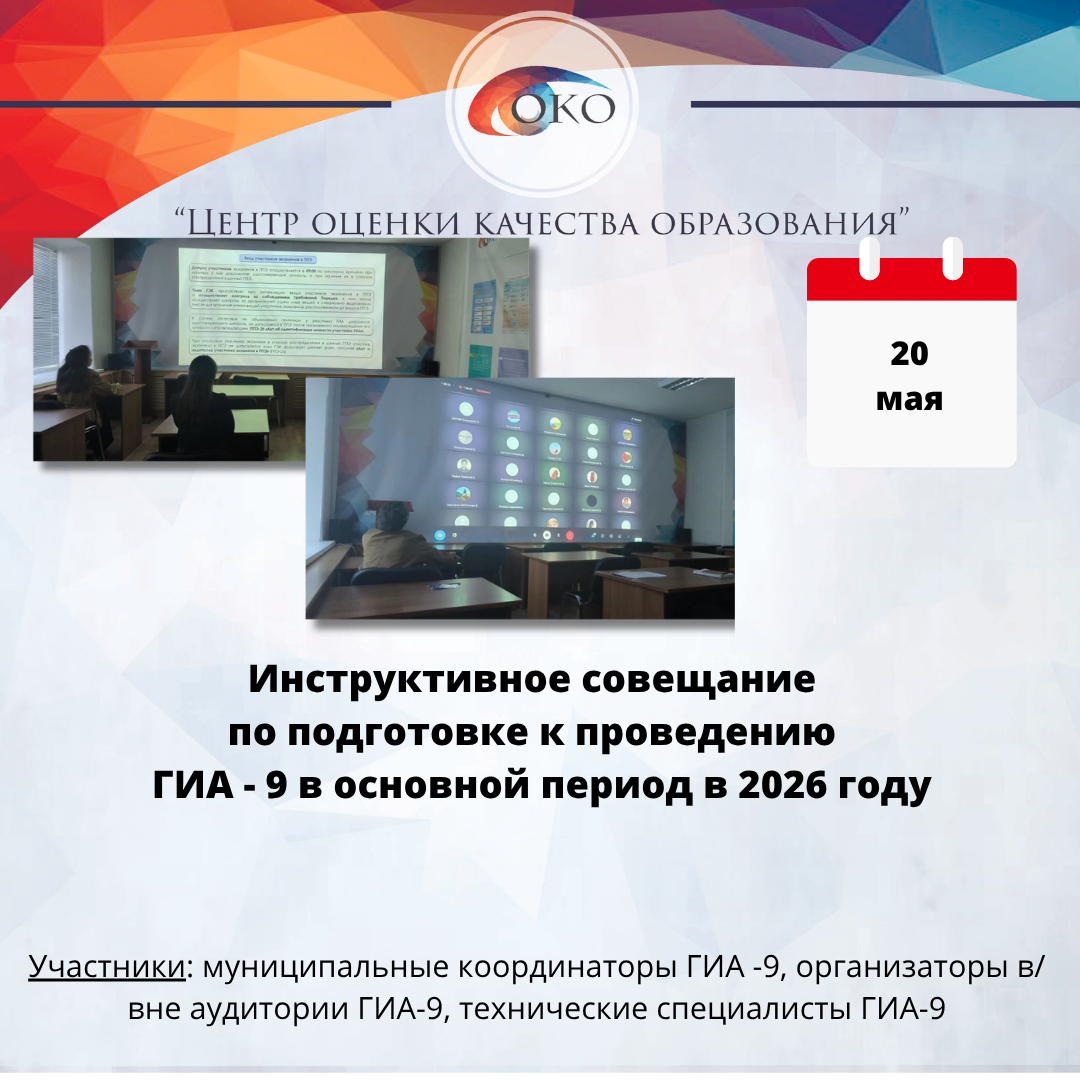 Инструктаж ГИА-9.png