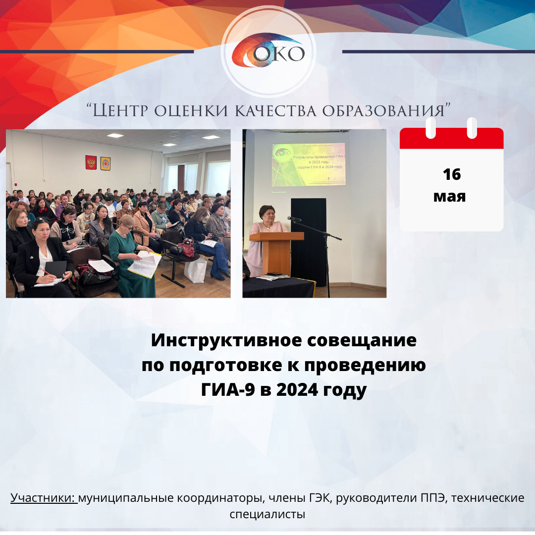 Инструктаж ГИА-9 2024 16 мая 2024.png
