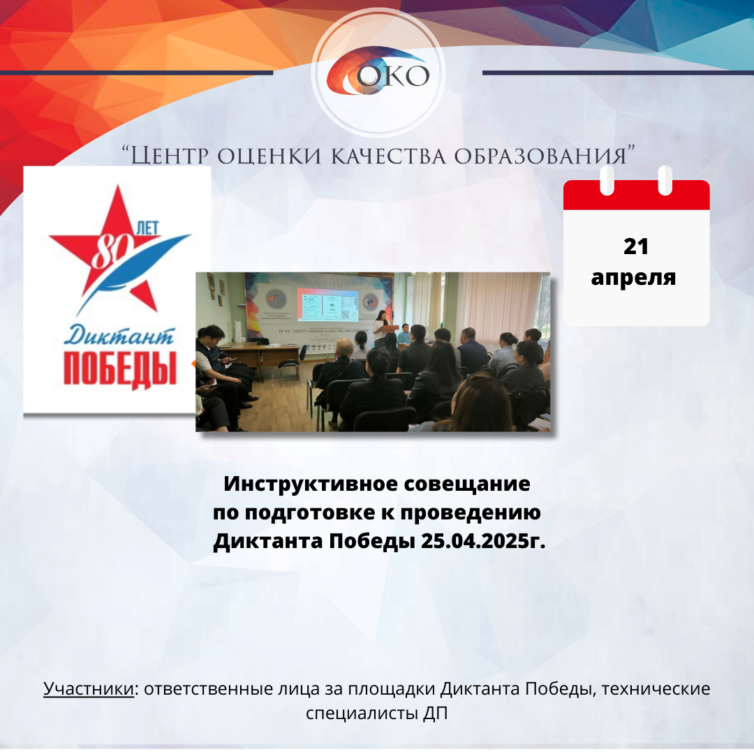 Инструктаж Диктант Победы.png