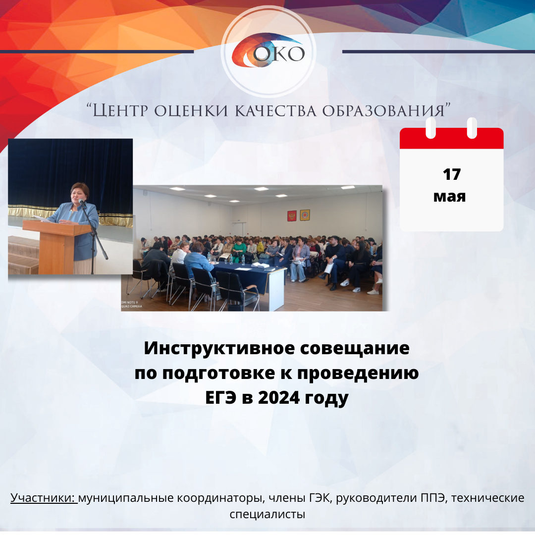 Инструктаж ЕГЭ 17 мая 2024.png
