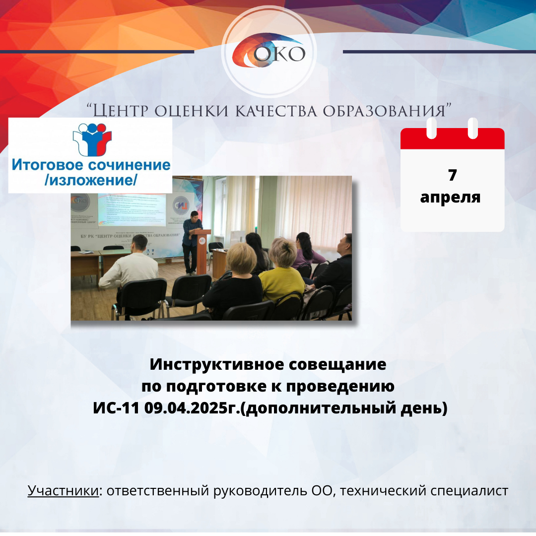 Инструктаж ИС-11 .png