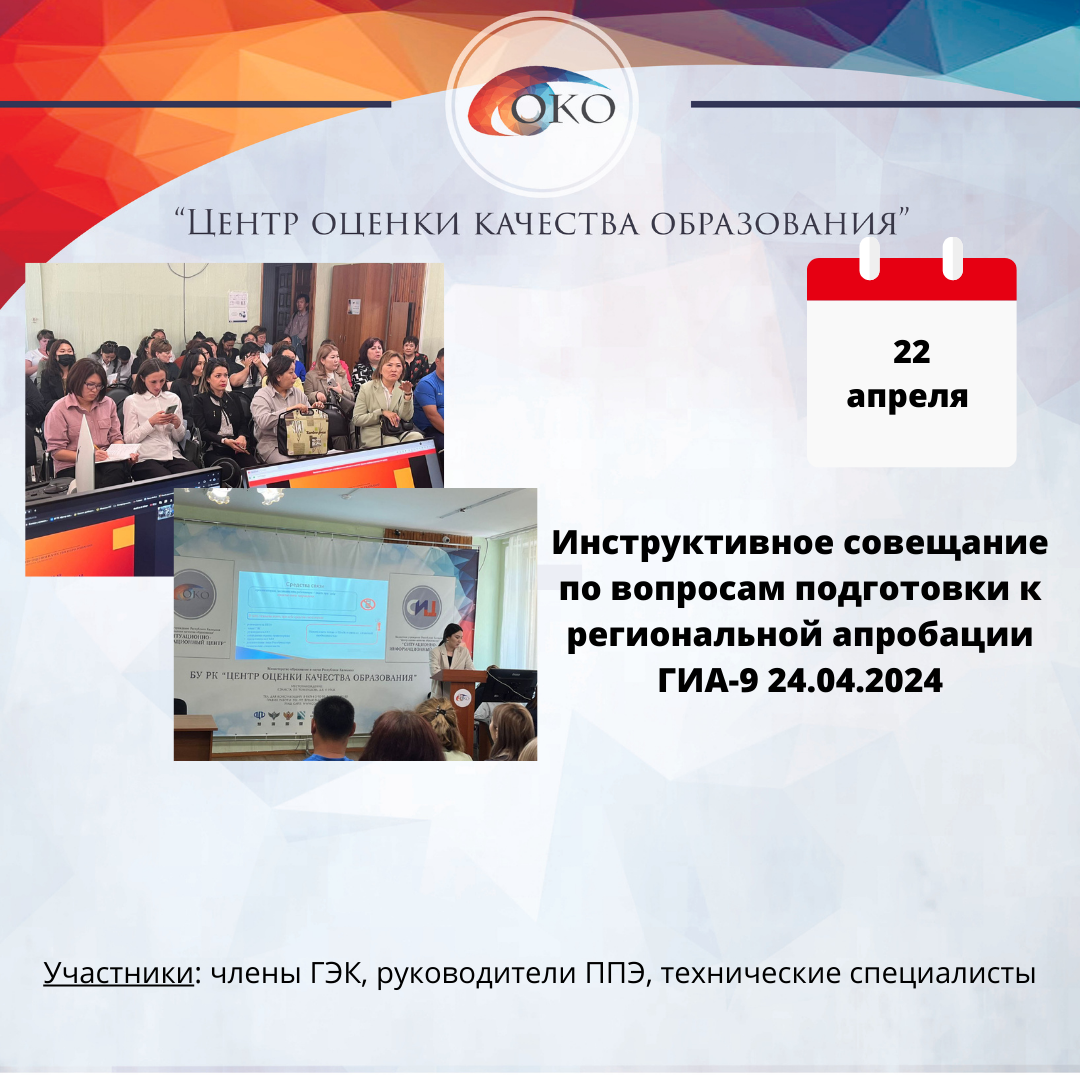 Инструктаж РТМ ГИА-9 24.04.2024.png