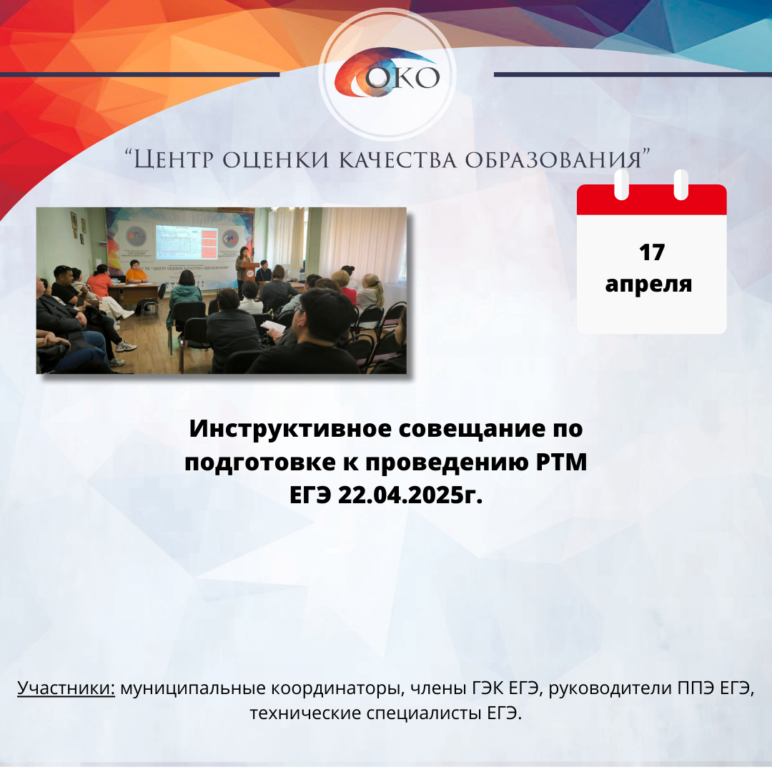 Инструктаж РТМ ЕГЭ 22 апреял.png