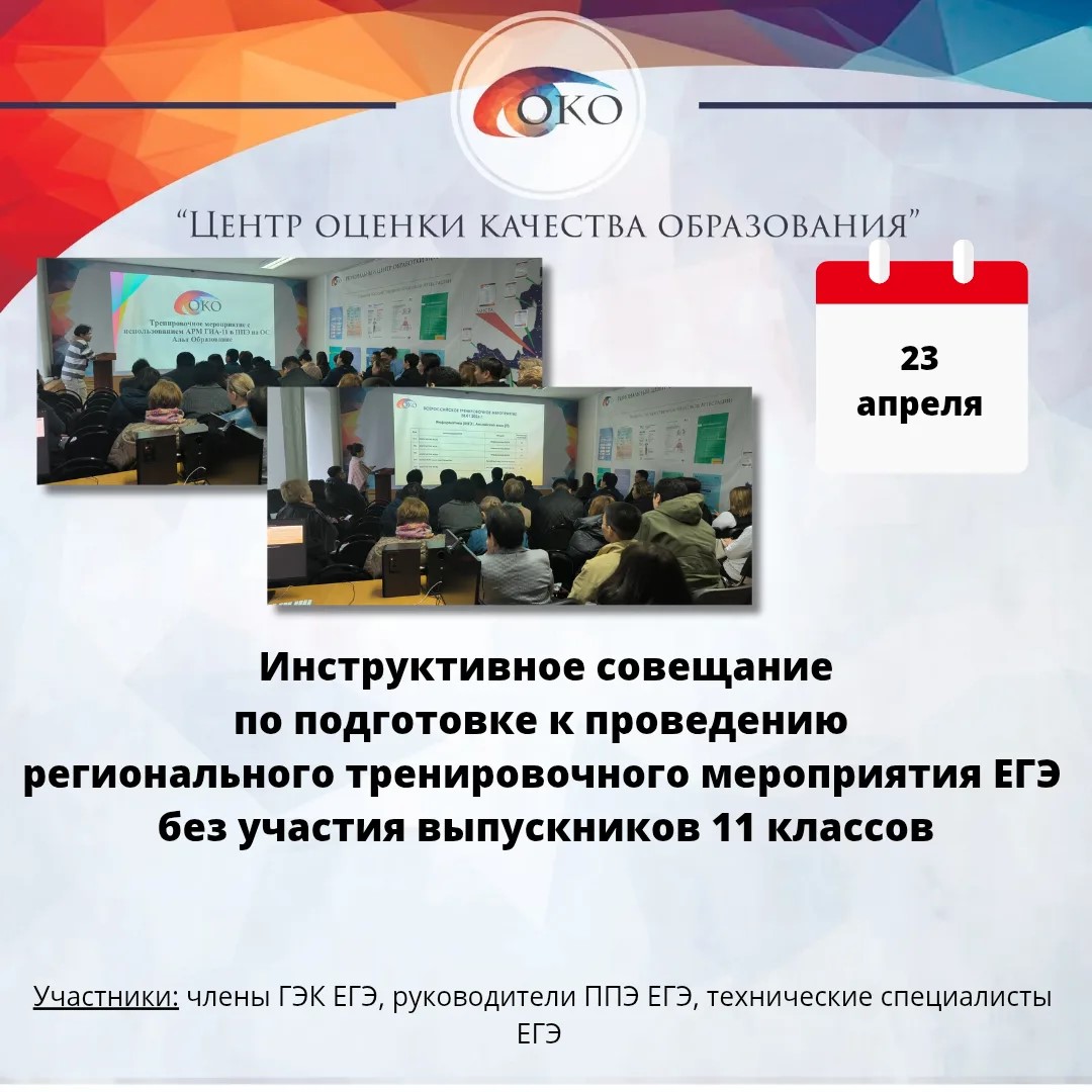 Инструктаж РТМ ЕГЭ на 28.04.2026г.jpg