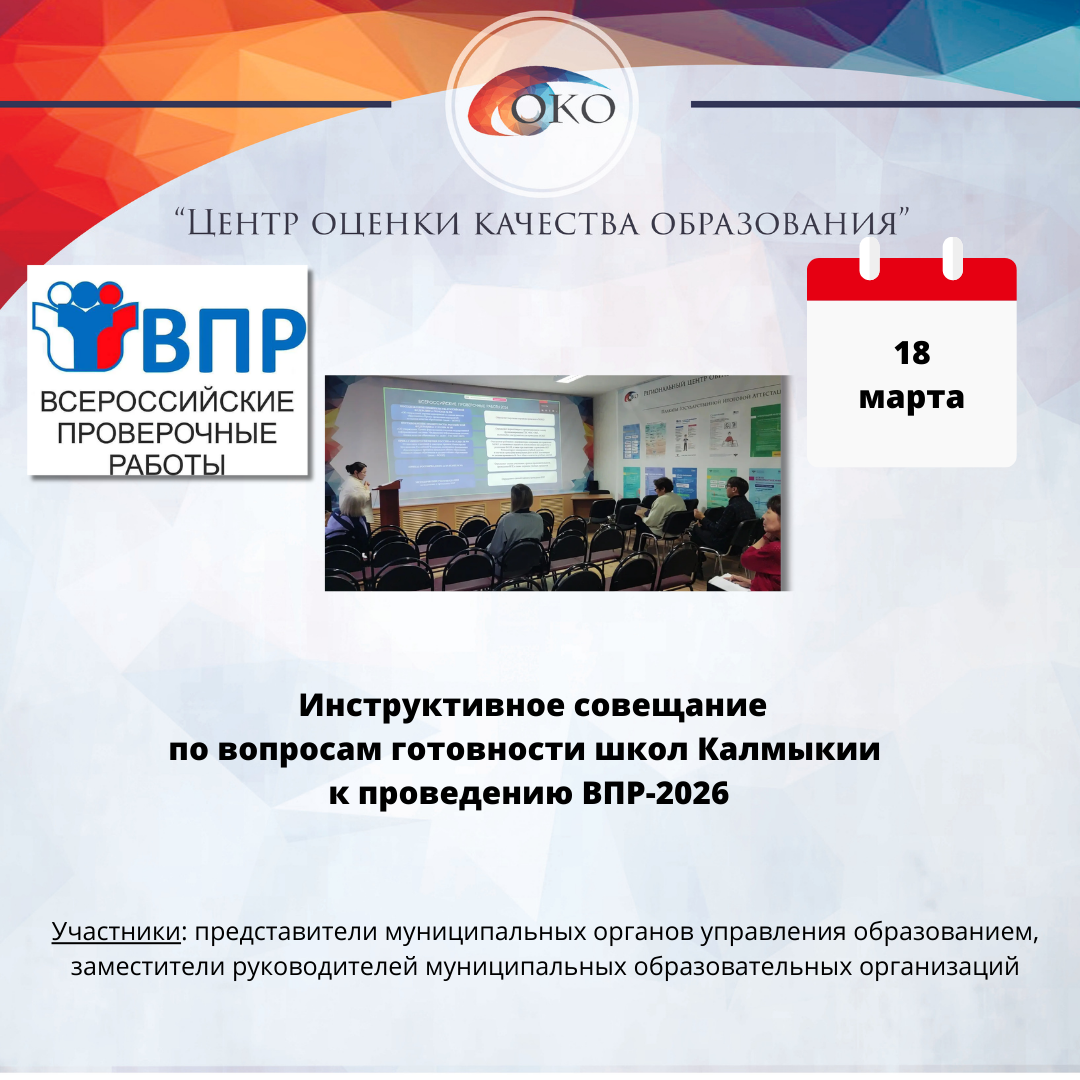 Инструктаж по ВПР.png