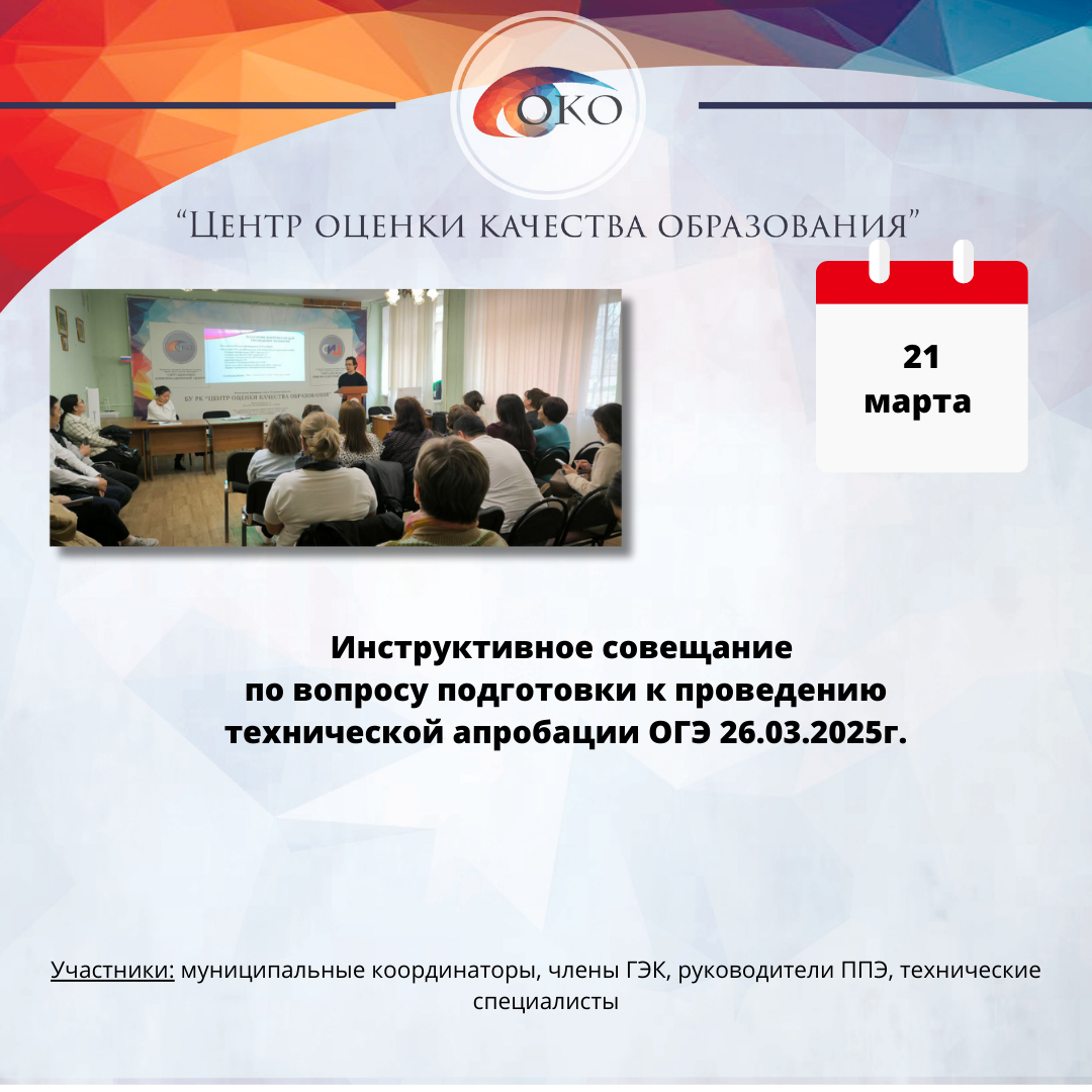 Инструктаж по ВТМ ОГЭ 26 марта.png