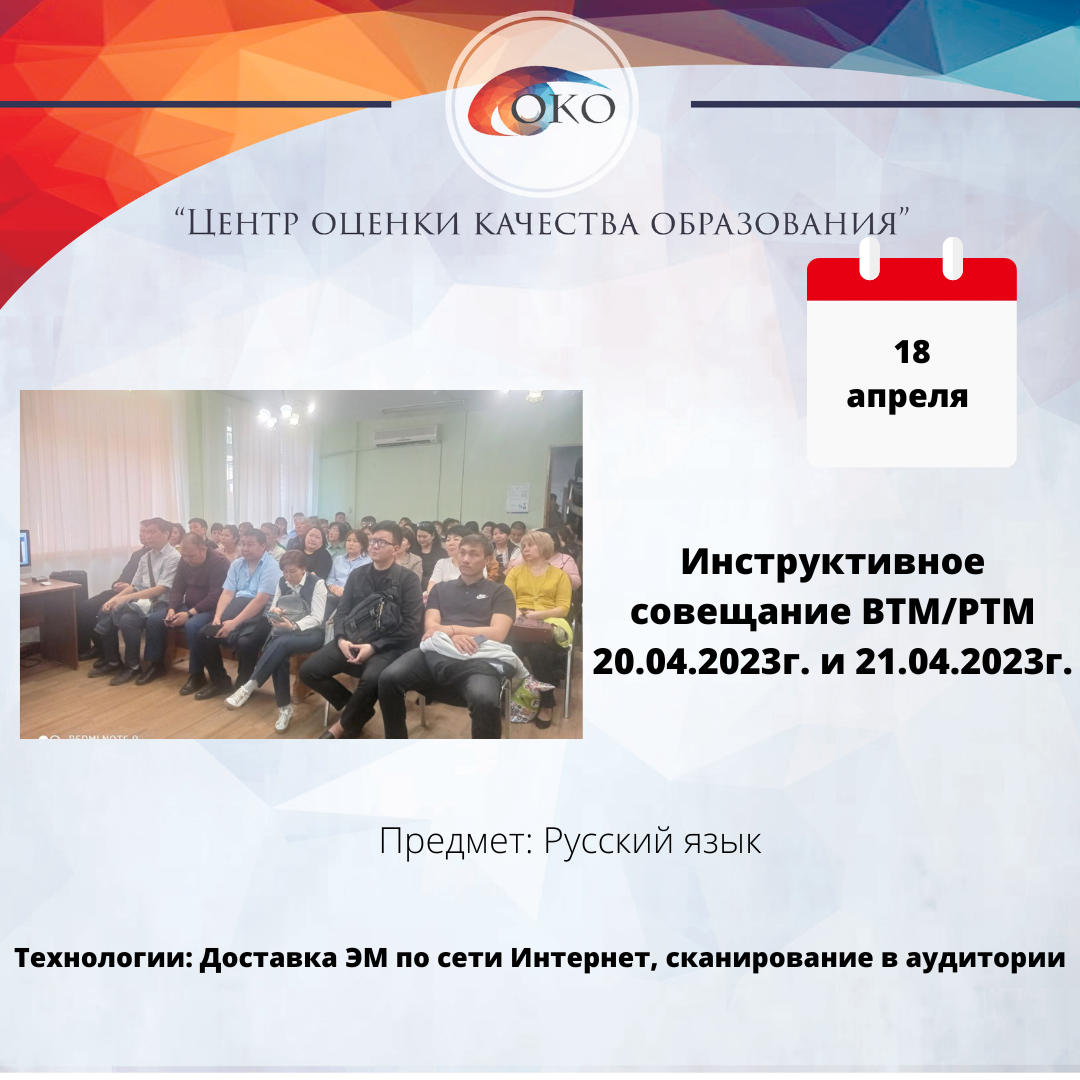 Инструктаж по РТМ 20-21.04.2023г.png