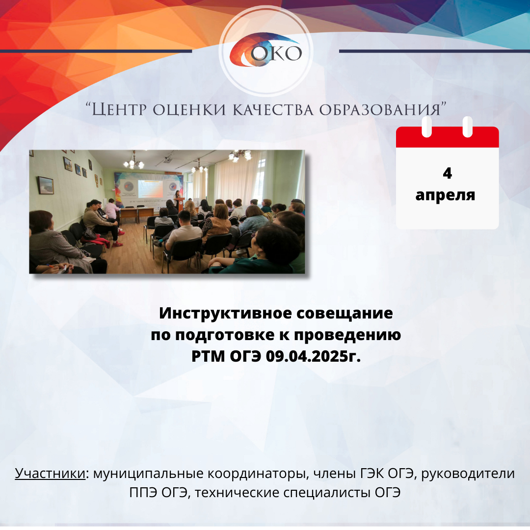 Инструктаж по РТМ ОГЭ 09.04.2025г.png