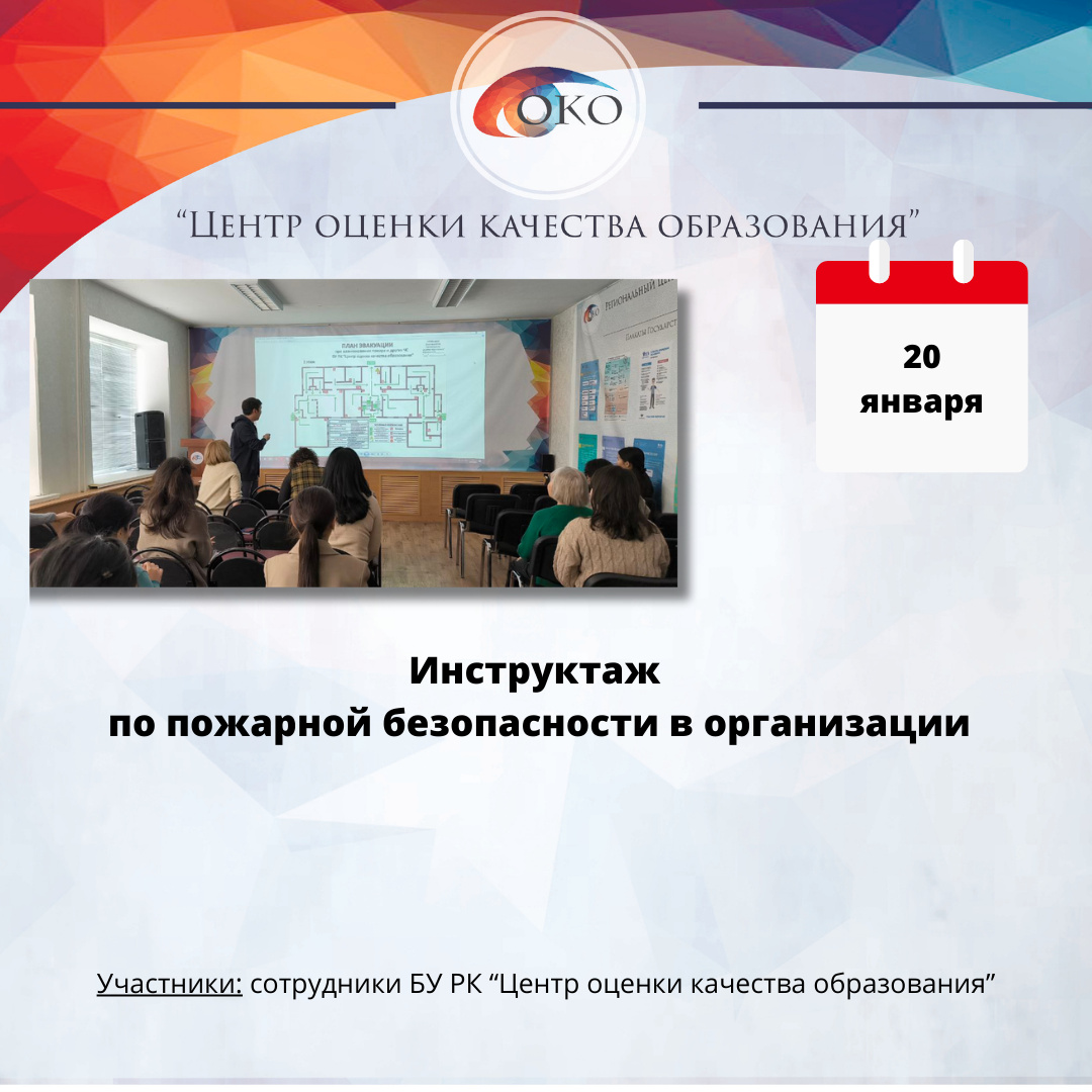 Инструктаж по пожарной безопасности.png